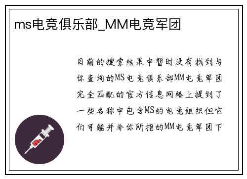ms电竞俱乐部_MM电竞军团