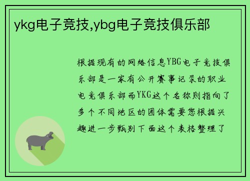 ykg电子竞技,ybg电子竞技俱乐部
