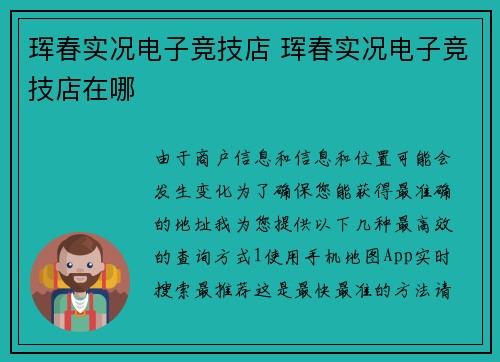 珲春实况电子竞技店 珲春实况电子竞技店在哪