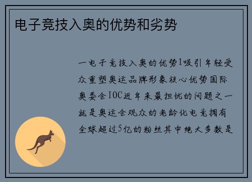 电子竞技入奥的优势和劣势